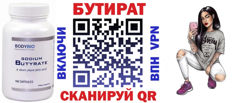БУТИРАТ Butirat  Котово 
